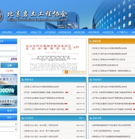 北京岩土工程协会