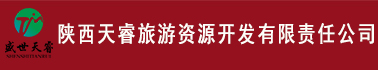 首页_陕西天睿旅游资源开发有限责任公司